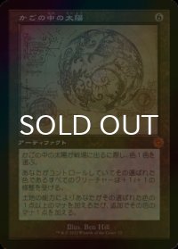 [FOIL] かごの中の太陽/Caged Sun (設計図仕様・海外産ブースター版) 【日本語版】 [BRR-灰MR]