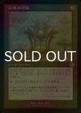 [FOIL] 彩色の灯籠/Chromatic Lantern (設計図仕様・海外産ブースター版) 【日本語版】 [BRR-灰R]