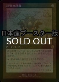 [FOIL] 彩色の灯籠/Chromatic Lantern ● (設計図仕様・日本産ブースター版) 【日本語版】 [BRR-灰R]
