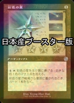 画像1: [FOIL] 彩色の星/Chromatic Star ● (設計図仕様・日本産ブースター版) 【日本語版】 [BRR-灰U]