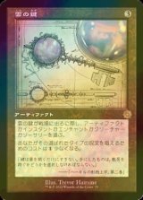 [FOIL] 雲の鍵/Cloud Key (設計図仕様・海外産ブースター版) 【日本語版】 [BRR-灰R]