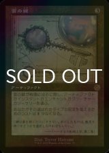 [FOIL] 雲の鍵/Cloud Key (設計図仕様・海外産ブースター版) 【日本語版】 [BRR-灰R]