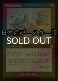 [FOIL] 防御の光網/Defense Grid ● (設計図仕様・日本産ブースター版) 【日本語版】 [BRR-灰R]