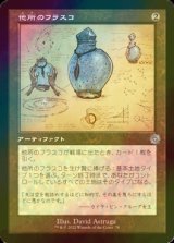 [FOIL] 他所のフラスコ/Elsewhere Flask (設計図仕様・海外産ブースター版) 【日本語版】 [BRR-灰U]