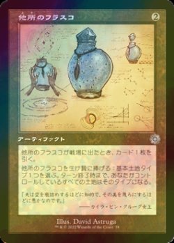 画像1: [FOIL] 他所のフラスコ/Elsewhere Flask (設計図仕様・海外産ブースター版) 【日本語版】 [BRR-灰U]