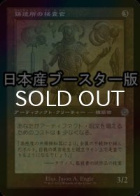 [FOIL] 鋳造所の検査官/Foundry Inspector ● (設計図仕様・日本産ブースター版) 【日本語版】 [BRR-灰U]