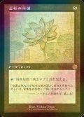 [FOIL] 金粉の水蓮/Gilded Lotus (設計図仕様・海外産ブースター版) 【日本語版】 [BRR-灰R]