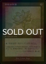 [FOIL] 金粉の水蓮/Gilded Lotus (設計図仕様・海外産ブースター版) 【日本語版】 [BRR-灰R]