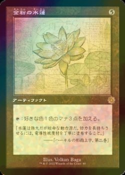 画像1: [FOIL] 金粉の水蓮/Gilded Lotus (設計図仕様・海外産ブースター版) 【日本語版】 [BRR-灰R]