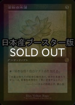 画像1: [FOIL] 金粉の水蓮/Gilded Lotus ● (設計図仕様・日本産ブースター版) 【日本語版】 [BRR-灰R]