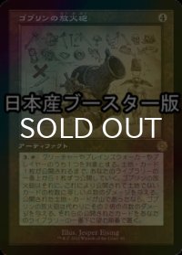 [FOIL] ゴブリンの放火砲/Goblin Charbelcher ● (設計図仕様・日本産ブースター版) 【日本語版】 [BRR-灰R]