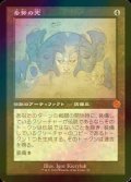 [FOIL] 多勢の兜/Helm of the Host (設計図仕様・海外産ブースター版) 【日本語版】 [BRR-灰MR]