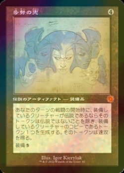 画像1: [FOIL] 多勢の兜/Helm of the Host (設計図仕様・海外産ブースター版) 【日本語版】 [BRR-灰MR]