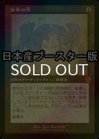 [FOIL] 多勢の兜/Helm of the Host ● (設計図仕様・日本産ブースター版) 【日本語版】 [BRR-灰MR]