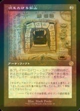 [FOIL] 吠えたける鉱山/Howling Mine (設計図仕様・海外産ブースター版) 【日本語版】 [BRR-灰R]