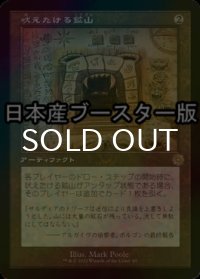 [FOIL] 吠えたける鉱山/Howling Mine ● (設計図仕様・日本産ブースター版) 【日本語版】 [BRR-灰R]