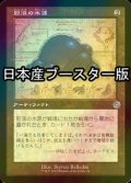 [FOIL] 胆液の水源/Ichor Wellspring ● (設計図仕様・日本産ブースター版) 【日本語版】 [BRR-灰U]