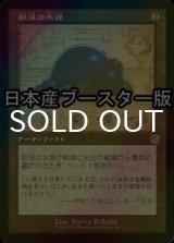 [FOIL] 胆液の水源/Ichor Wellspring ● (設計図仕様・日本産ブースター版) 【日本語版】 [BRR-灰U]