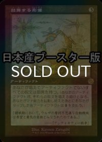 [FOIL] 鼓舞する彫像/Inspiring Statuary ● (設計図仕様・日本産ブースター版) 【日本語版】 [BRR-灰R]