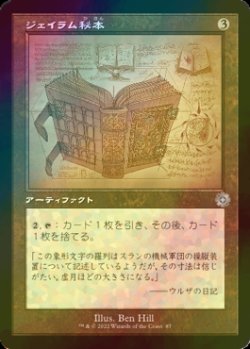 画像1: [FOIL] ジェイラム秘本/Jalum Tome (設計図仕様・海外産ブースター版) 【日本語版】 [BRR-灰U]