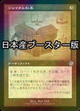 [FOIL] ジェイラム秘本/Jalum Tome ● (設計図仕様・日本産ブースター版) 【日本語版】 [BRR-灰U]