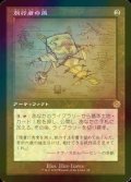 [FOIL] 旅行者の凧/Journeyer's Kite (設計図仕様・海外産ブースター版) 【日本語版】 [BRR-灰R]