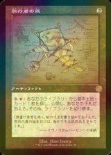 [FOIL] 旅行者の凧/Journeyer's Kite (設計図仕様・海外産ブースター版) 【日本語版】 [BRR-灰R]