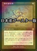 [FOIL] 旅行者の凧/Journeyer's Kite ● (設計図仕様・日本産ブースター版) 【日本語版】 [BRR-灰R]