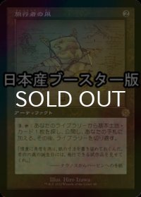 [FOIL] 旅行者の凧/Journeyer's Kite ● (設計図仕様・日本産ブースター版) 【日本語版】 [BRR-灰R]