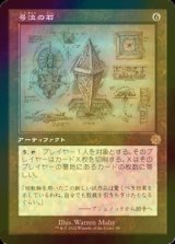 [FOIL] 号泣の石/Keening Stone (設計図仕様・海外産ブースター版) 【日本語版】 [BRR-灰R]