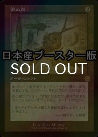 [FOIL] 街の鍵/Key to the City ● (設計図仕様・日本産ブースター版) 【日本語版】 [BRR-灰R]