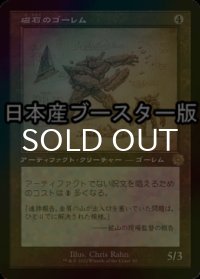 [FOIL] 磁石のゴーレム/Lodestone Golem ● (設計図仕様・日本産ブースター版) 【日本語版】 [BRR-灰R]