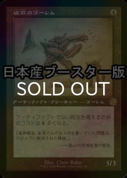 画像1: [FOIL] 磁石のゴーレム/Lodestone Golem ● (設計図仕様・日本産ブースター版) 【日本語版】 [BRR-灰R]