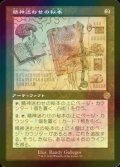 [FOIL] 精神迷わせの秘本/Mazemind Tome (設計図仕様・海外産ブースター版) 【日本語版】 [BRR-灰R]