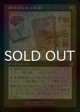 [FOIL] 精神迷わせの秘本/Mazemind Tome (設計図仕様・海外産ブースター版) 【日本語版】 [BRR-灰R]