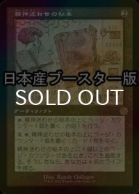 [FOIL] 精神迷わせの秘本/Mazemind Tome ● (設計図仕様・日本産ブースター版) 【日本語版】 [BRR-灰R]
