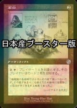 [FOIL] 石臼/Millstone ● (設計図仕様・日本産ブースター版) 【日本語版】 [BRR-灰U]