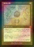 [FOIL] 精神の眼/Mind's Eye (設計図仕様・海外産ブースター版) 【日本語版】 [BRR-灰MR]