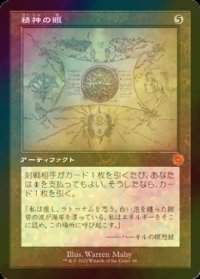 [FOIL] 精神の眼/Mind's Eye (設計図仕様・海外産ブースター版) 【日本語版】 [BRR-灰MR]