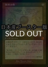 [FOIL] 精神の眼/Mind's Eye ● (設計図仕様・日本産ブースター版) 【日本語版】 [BRR-灰MR]