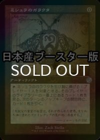 [FOIL] ミシュラのガラクタ/Mishra's Bauble ● (設計図仕様・日本産ブースター版) 【日本語版】 [BRR-灰U]