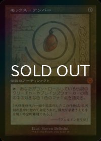 [FOIL] モックス・アンバー/Mox Amber (設計図仕様・海外産ブースター版) 【日本語版】 [BRR-灰MR]