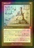 [FOIL] 神秘の炉/Mystic Forge (設計図仕様・海外産ブースター版) 【日本語版】 [BRR-灰MR]