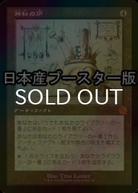 [FOIL] 神秘の炉/Mystic Forge ● (設計図仕様・日本産ブースター版) 【日本語版】 [BRR-灰MR]