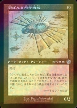 画像1: [FOIL] 羽ばたき飛行機械/Ornithopter (設計図仕様・海外産ブースター版) 【日本語版】 [BRR-灰U]