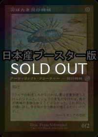[FOIL] 羽ばたき飛行機械/Ornithopter ● (設計図仕様・日本産ブースター版) 【日本語版】 [BRR-灰U]