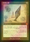 [FOIL] 危険な櫃/Perilous Vault (設計図仕様・海外産ブースター版) 【日本語版】 [BRR-灰MR]