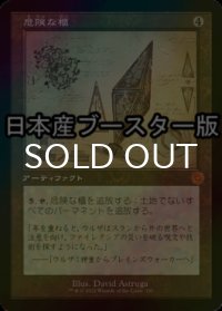 [FOIL] 危険な櫃/Perilous Vault ● (設計図仕様・日本産ブースター版) 【日本語版】 [BRR-灰MR]