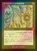 [FOIL] ファイレクシアの処理装置/Phyrexian Processor (設計図仕様・海外産ブースター版) 【日本語版】 [BRR-灰MR]