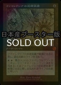 [FOIL] ファイレクシアの処理装置/Phyrexian Processor ● (設計図仕様・日本産ブースター版) 【日本語版】 [BRR-灰MR]
